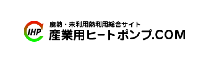産業用ヒートポンプ.com