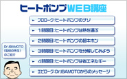 ヒートポンプWeb講座