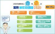 蓄熱Web講座PRO