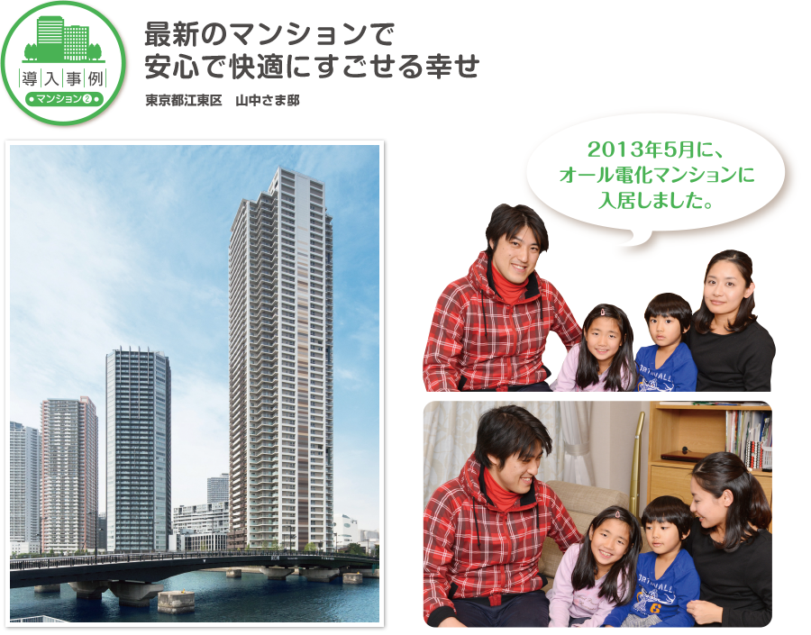 最新のマンションで安心で快適にすごせる幸せ